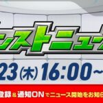 モンストニュース[10/23]モンストの最新情報をお届けします！【モンスト公式】
