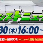 モンストニュース[10/30]モンストの最新情報をお届けします！【モンスト公式】