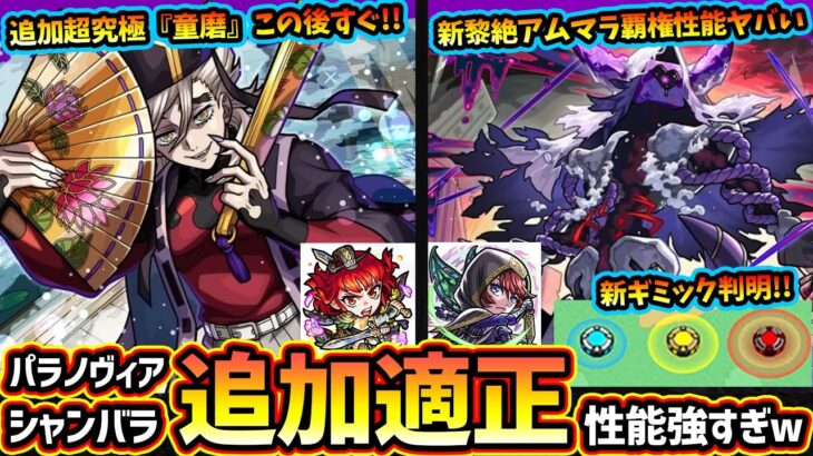 【モンストニュース(10/30)】※鬼滅コラボ追加超究極『童磨』この後すぐ降臨!新黎絶キャローネ、性能強すぎて『アムネディアマラソン』覇権。シャンバラ星墓の追加適正、ブラックリリーがフォーサー適正も