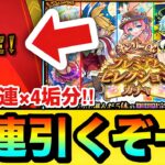 【モンスト】αキャラがいっぱいキターーーー！？『オンリーαプレミアムセレクションガチャ』を無料10連×4垢分で引いてみた！