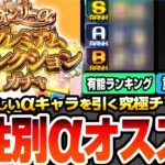【モンスト】属性別αキャラオススメランキング『オンリーαプレミアムセレクションガチャ』無料10連！星5以上は選んだαのみ！最強のガチャを引く前に絶対アレをやろう【モンフリ】【へっぽこストライカー】