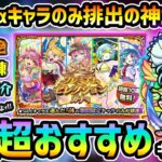 【モンストニュース(10/9)】※まさかの明日から『こんきつね』登場！これは引くべき超神ガチャ！『オンリーαプレミアムセレクションガチャ』開催決定！オススメキャラを属性別に紹介！ハロウィンαも獣神化改