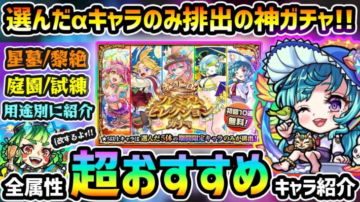 【モンストニュース(10/9)】※まさかの明日から『こんきつね』登場！これは引くべき超神ガチャ！『オンリーαプレミアムセレクションガチャ』開催決定！オススメキャラを属性別に紹介！ハロウィンαも獣神化改