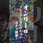 [10/9]コラボ追加情報！超究極「邪視の力 ジジ」登場！好きなαキャラが排出対象に選べる初回10連無料ガチャやHalloween2015獣神化・改など盛りだくさん！#とにかくみじかくモンストニュース