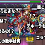 【モンスト】もしも11年前のユーザーが超究極イザナミを見たら #モンスト