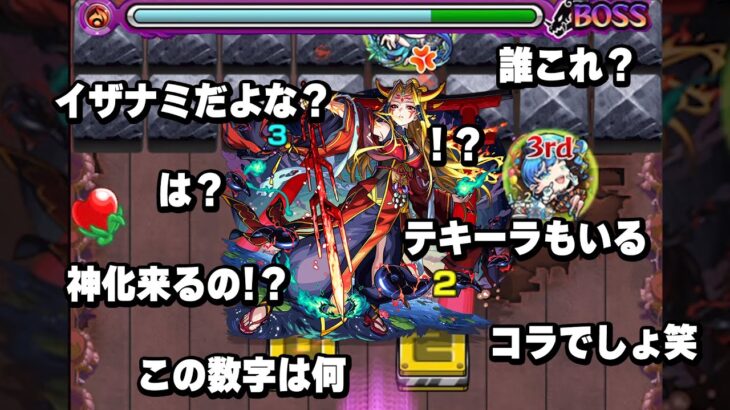 【モンスト】もしも11年前のユーザーが超究極イザナミを見たら #モンスト