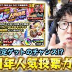 【モンスト】未所持限定ゲットのチャンス！”ワンモア選抜11周年人気投票ガチャ”【ターザン馬場園】