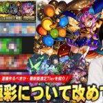 【モンスト】最強運枠の1体が復刻！1年で周回環境激変したけど運極作るべき！？超究極彩『グランギニョル』最新版しろ的適正Tier・コンテンツの仕様・注意点を改めて解説！【しろ】