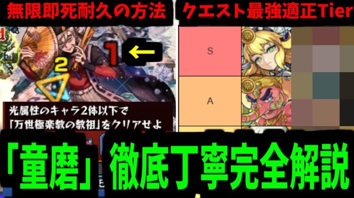 12回倒したので全部理解した「超究極 童磨」即死無限回避&最強適正ランキング【モンスト】