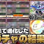 【モンスト】12周年轟絶感謝マルチガチャ