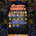 神引ききたあああああああ🤣🤣 #ダンダダンコラボ #モンスト #モンスト12周年