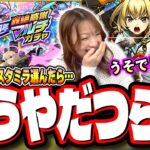 【またかよ!!】仲良し夫婦で「12周年轟絶感謝マルチガチャ」を引くと…こうなります‼︎【モンスト】