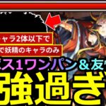 【モンスト】「超究極イザナミ」《最強すぎる》※勝てない人必見!!これで超楽クリアいけるぞ!ボス1ワンパン＆友情ゲー!あのキャラたちがヤバすぎた!通常＆水属性2体以下、反射の妖精のみミッション攻略解説!