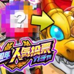【モンスト】あの方法でグループを選んで引いたみた結果《12周年人気投票ガチャ》