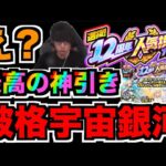【オレ史上最高かも】破格。ヤバい。とんでもないことになった。《12周年人気投票ガチャ!!》【ぺんぺん】