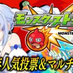 【モンスト】「12周年人気投票ガチャ」＆「轟絶感謝マルチガチャ」回すぞおおおおおおおおおおおおおお！！！ぺこ！【ホロライブ/兎田ぺこら】
