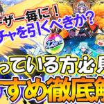 【モンスト】初心者/迷っている方必見！『12周年轟絶感謝マルチガチャ』のどれを引くべきかおすすめガチャをユーザー毎に徹底解説！各ガチャの当たりキャラやメリット＆デメリットもご紹介！【ゆっくり実況】
