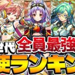 【モンスト】全員最強クラスの中で1位を勝ち取ったのは!?第2世代天使ランキング【メタトロン/サンダルフォン/カマエル/ザドキエル/ラミエル】