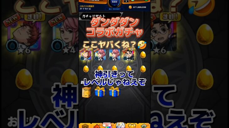 神引ききたあああああああ🤣🤣 #ダンダダンコラボ #モンスト #モンスト12周年