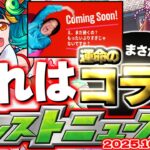 【モンスト】※前代未聞のあのコラボ開催となるのか…え、まだ続くの！？《12周年感謝キャンペーン》【去年の振り返り&明日のモンストニュース[10/23]予想】