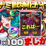 【モンスト】※もしかしてイザナミ獣神化は○○クエストなのか？《12周年感謝キャンペーン》まさかの復刻やオーブ増量でまだまだ12周年は終わらない！今週のモンストをまとめるしゃーぺんニュース！#347