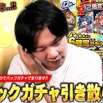 【モンスト】マルチガチャの大敗北をパックガチャで取り戻したい！ 欲望丸出しで『期間限定！12周年記念パック』など色々引き散らかし！オカルン2体目も欲しいのでダンダダンコラボ追いガチャも！【しろ】