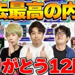 【モンスト】こんなニュースを待っていた！過去最高レベルの12周年モンストニュースを振り返る【モンフリ2025】