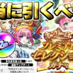 【モンスト】※まさかの神ガチャ攻略法やおすすめキャラにニュース未発表アプデも…12周年感謝キャンペーン！《オンリーαプレミアムセレクションガチャ》今週のモンストをまとめるしゃーぺんニュース！#346