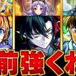 【モンスト】12周年で強力なライバルが登場したキャラBEST10 #モンスト #モンストニュース