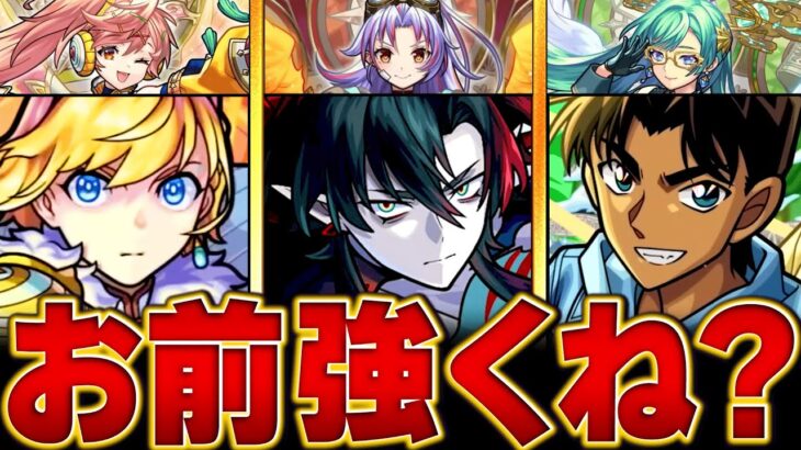 【モンスト】12周年で強力なライバルが登場したキャラBEST10 #モンスト #モンストニュース