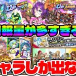 【モンスト】新イベ『ストレリチア/スカドクサス/ガーベラ』、獣神化改『茨木α/リボンα/ベートーヴェンα』事前評価。守護獣『ハムシル』※12周年感謝CP※「こんきつね」、「αプレミアムセレクション」
