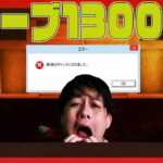 真エンディング…総オーブ1300個超で臨んだ『栗花落カナヲの一点狙い』の結末は…【モンスト】【ぎこちゃん】【モンスターストライク】