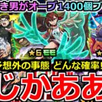 【モンスト】「ダンダダンコラボガチャ」《まじかあああ!!》※まじでどんな確率よ(笑)!!大量オーブ1400個使ったら予想外の結果に!!?フルコンプ目指して引いていく!!【ダンダダンコラボ】【オカルン】