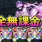 【超究極　ジジ】完全無課金で挑む！【ゆっくり実況】モンストやりこみ解説#142