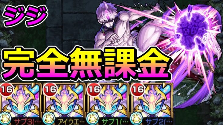 【超究極　ジジ】完全無課金で挑む！【ゆっくり実況】モンストやりこみ解説#142