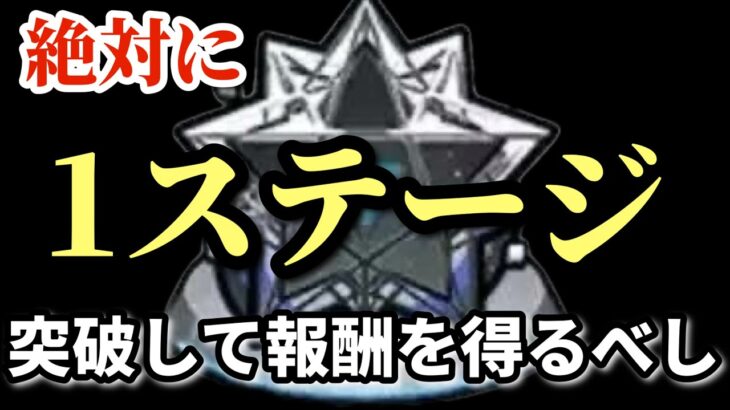 【初心者必見!】破界の星墓をノーコストで“1BATTLEだけ”突破して報酬をもらおう!【モンスト】