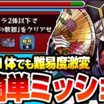 【モンスト】超簡単ミッション『超究極 童磨』光属性1体でも難易度激変！HPがド安定すぎて危険なし！超火力で簡単クリア！【鬼滅の刃コラボ】【へっぽこストライカー】