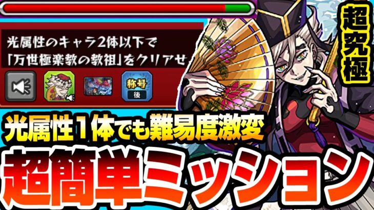 【モンスト】超簡単ミッション『超究極 童磨』光属性1体でも難易度激変!HPがド安定すぎて危険なし!超火力で簡単クリア!【鬼滅の刃コラボ】【へっぽこストライカー】