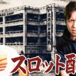 ぎこちゃん、初めてのパチスロ生配信#1~TEMAKIを添えて~