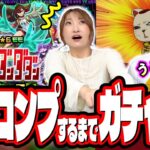 【ありえねぇ…】アホなコスプレまでしてダンダダンコラボを2人でフルコンプするまでガチャしたら…【モンスト】