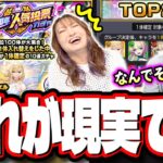 煩悩まみれで夢と希望を持ちすぎた2人のガチャの結果が…　【選抜！12周年人気投票ガチャ】【モンスト】