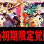 【アグナムート】おい…見てるかストライク…お前を超える逸材がここにいるのだ…！！ それも…2人も同時にだ…【モンスト】