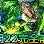 【ボス2ワンパン】あの面倒な未開が不死川実弥によってとんでもない事に…【モンスト/ちょこ】