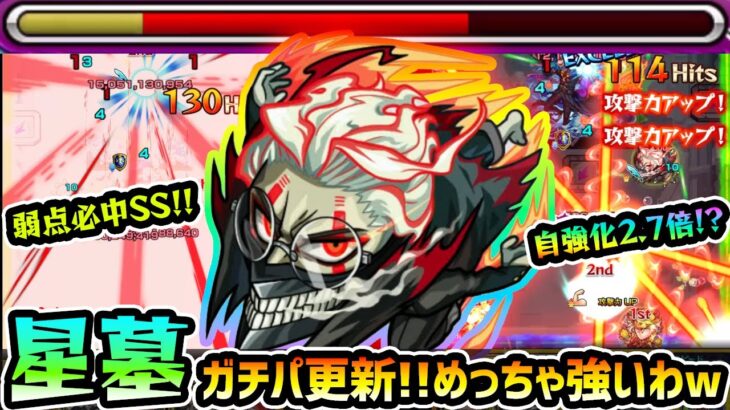 【オカルン】※早くもガチパ更新！自強化2.7倍に弱点必中SS！超アビ3種に超スピ×ダッシュM×バブリーギフトの機動力が半端ない！！アラミタマの星墓で大活躍！ダンダダンコラボ使ってみた【けーどら】