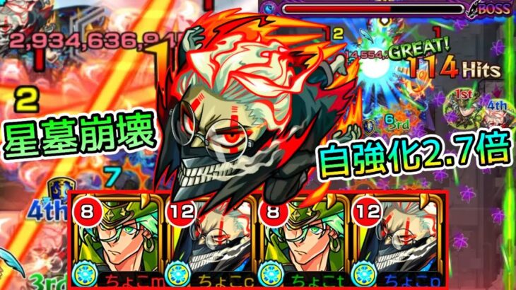 【自強化2.7倍ss←???】崩壊&ガチパ更新。アラミタマの星墓でダンダダンコラボ｢オカルン｣使ってみた【モンスト/ちょこ】