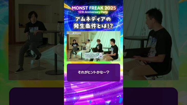 【モンフリ2025】ヒントは”違和感のある子”　＜破界の星墓 -制作の軌跡- 切り抜き＞ #モンスト #モンフリ