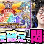 【モンスト】第2世代天使確定ガチャでどうしても欲しいやつが1体だけいるんです【ターザン馬場園】
