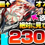 【モンスト】オカルンを2体欲しい方､引く前に見てください『ダンダダンコラボガチャ』オーブ1000個以上で230連してモモ/オカルン/ジジを狙った結果…【モンフリ】【へっぽこストライカー】