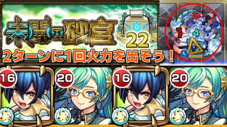 【モンスト】攻略解説!未開の砂宮:拠点22 調整が重要!オスカー、ザドキエル編成