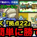 【モンスト】激ムズ‼︎ 『未開の砂丘22』自陣オスカーなしで超簡単に勝てる！※最後のソウルキーが獲得可能！！